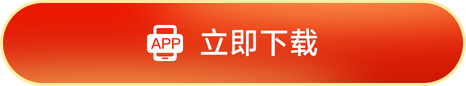 立即下载